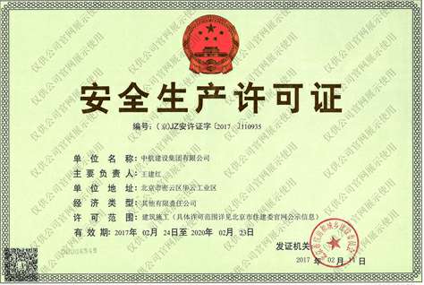 西安孟豪电子元件生产有限公司安全生产许可证