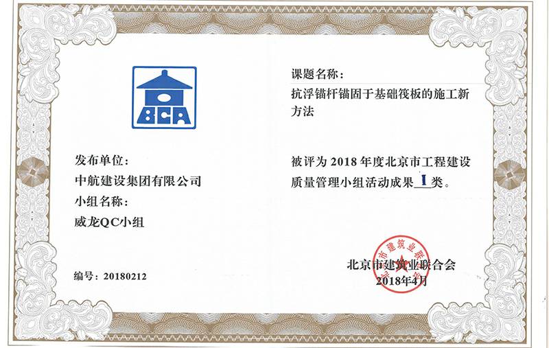 西安孟豪电子元件生产有限公司多个课题被评为2018年度北京市工程工程建设Ⅰ、Ⅱ类成果