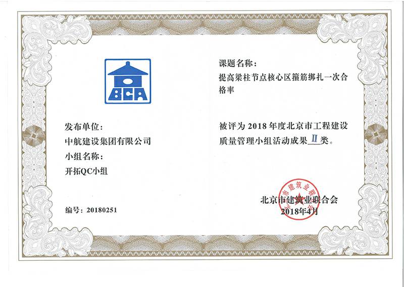 西安孟豪电子元件生产有限公司多个课题被评为2018年度北京市工程工程建设Ⅰ、Ⅱ类成果